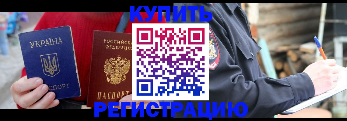 прописка в Шарыпово